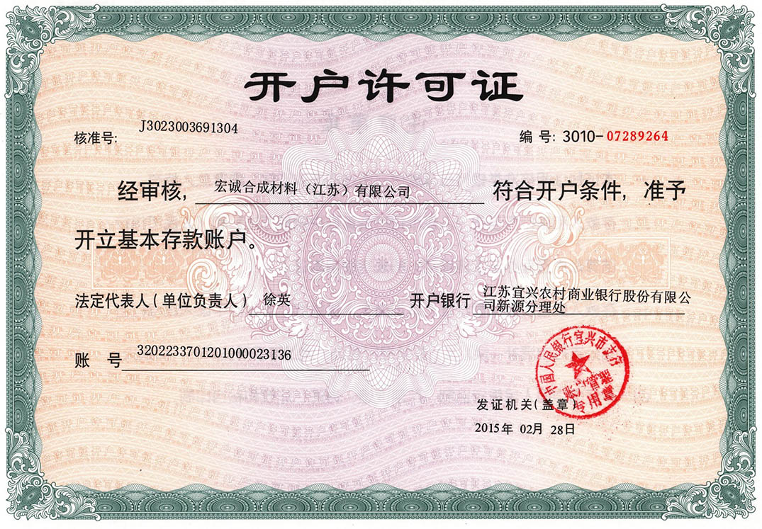 開戶許可證