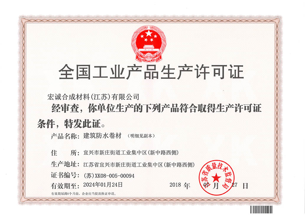 生產(chǎn)許可證