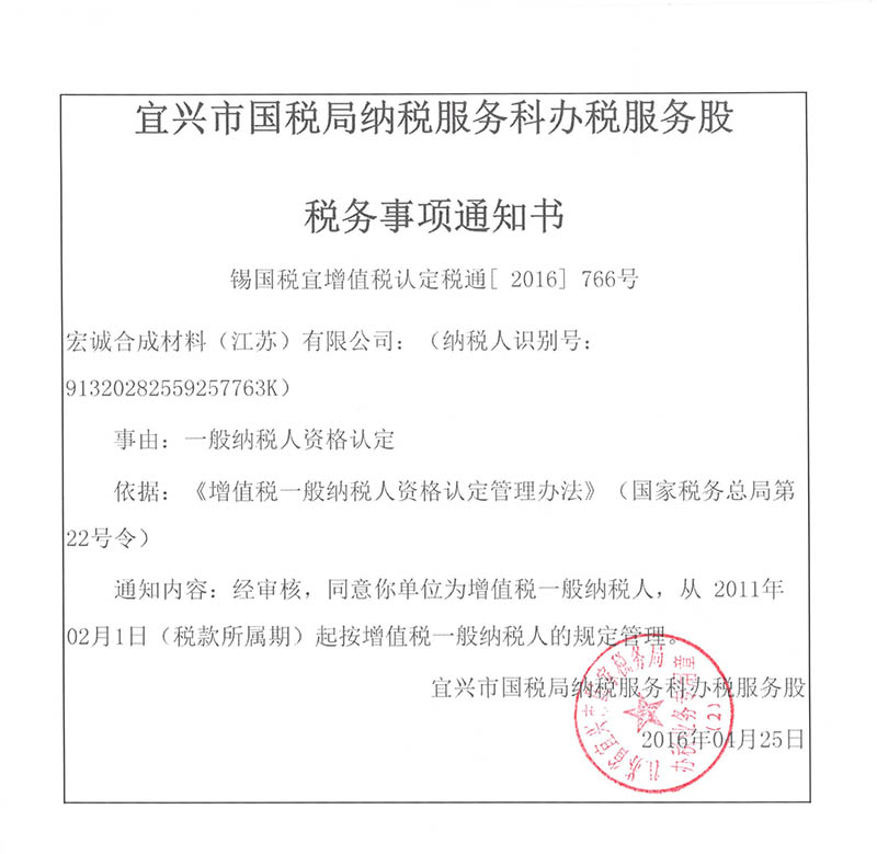 一般納稅人資格證明