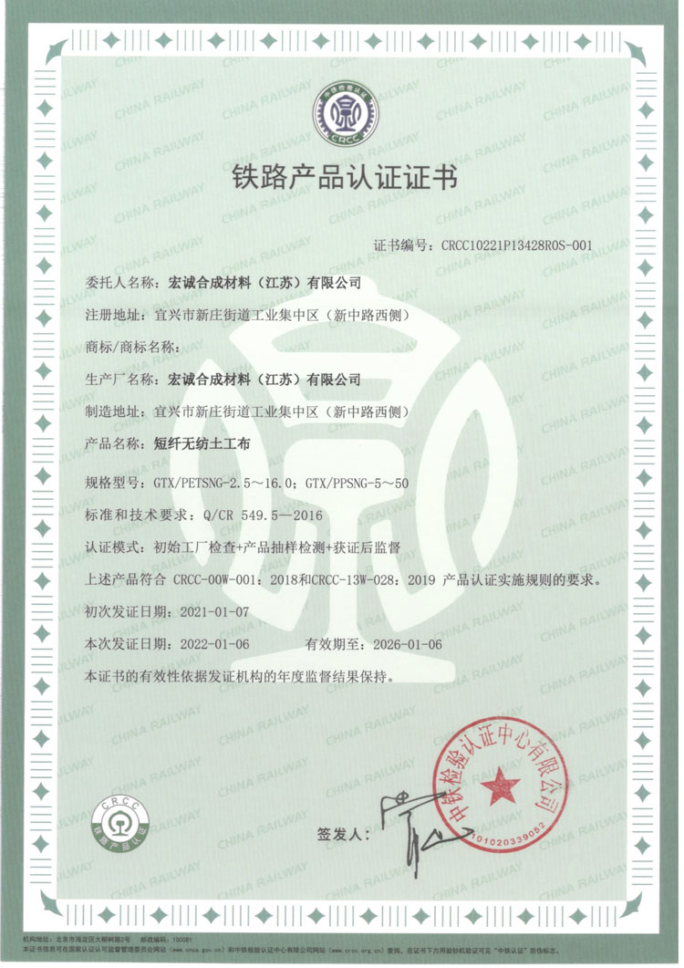 CRCC 丙綸布