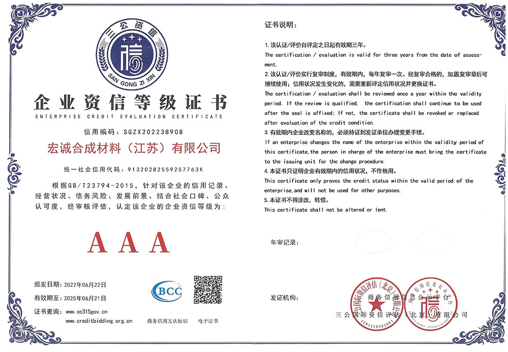 企業(yè)資信登級證書